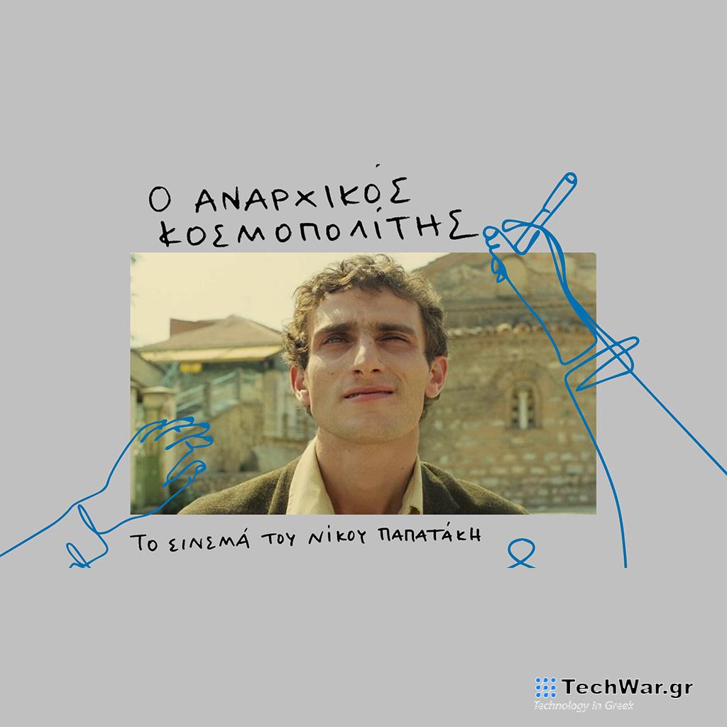 Το σινεμά του Νίκου Παπατάκη στο Cinobo - Digitaltvinfo.gr