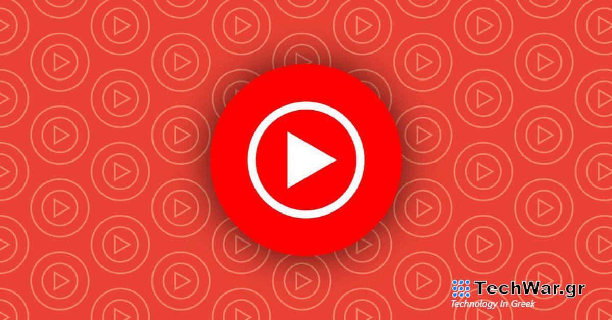 [Fixed] Οι προτάσεις αρχικής οθόνης του YouTube Music είναι απενεργοποιημένες σήμερα
