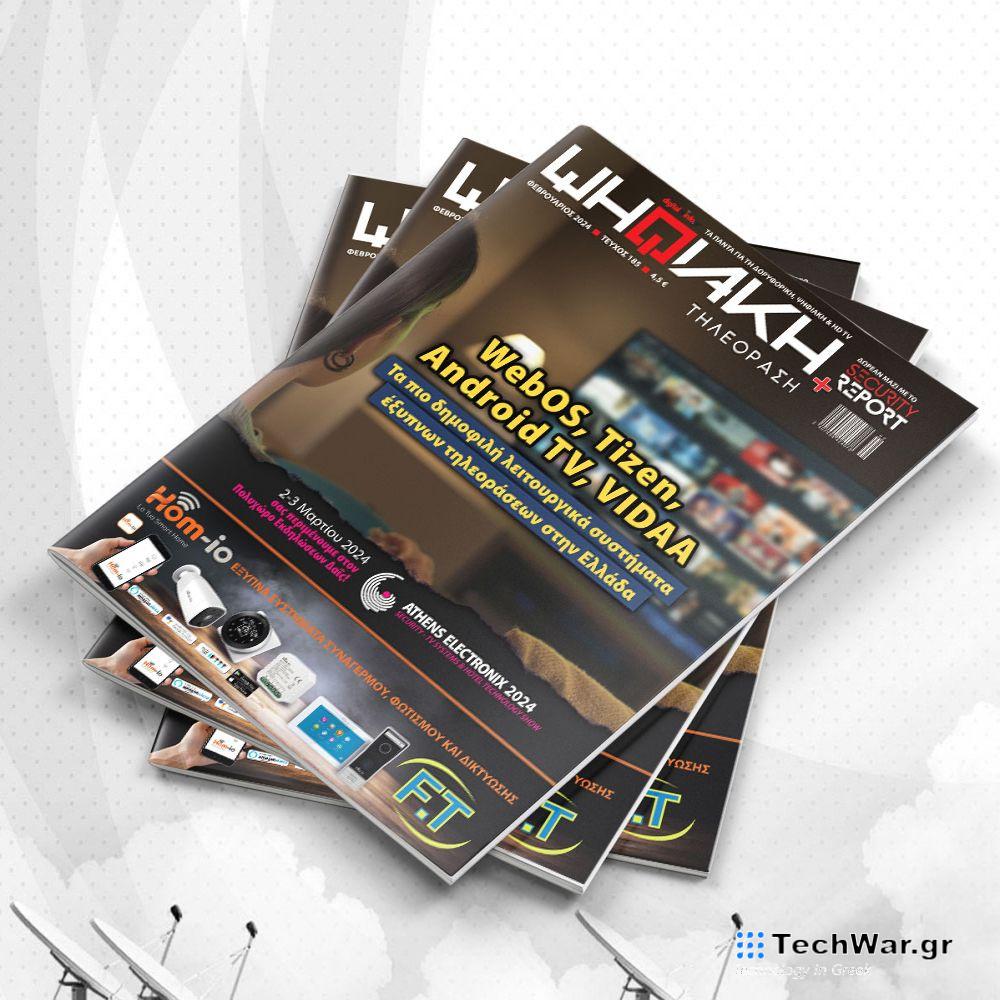 Διαβάστε δωρεάν online το e-magazine της ''Ψηφιακής Τηλεόρασης'' τεύχος Φεβρουαρίου! - Digitaltvinfo.gr