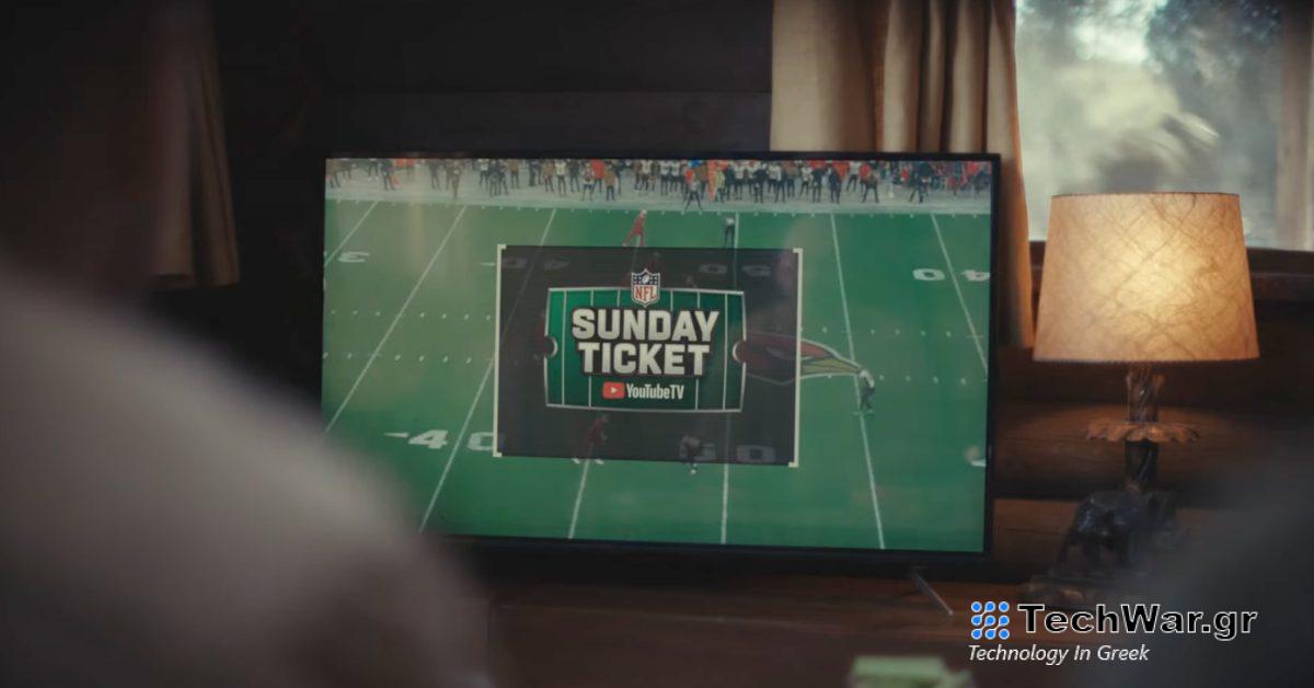Το YouTube TV προβάλλει μια διαφήμιση Super Bowl λίγο πριν την έναρξη [Video]
