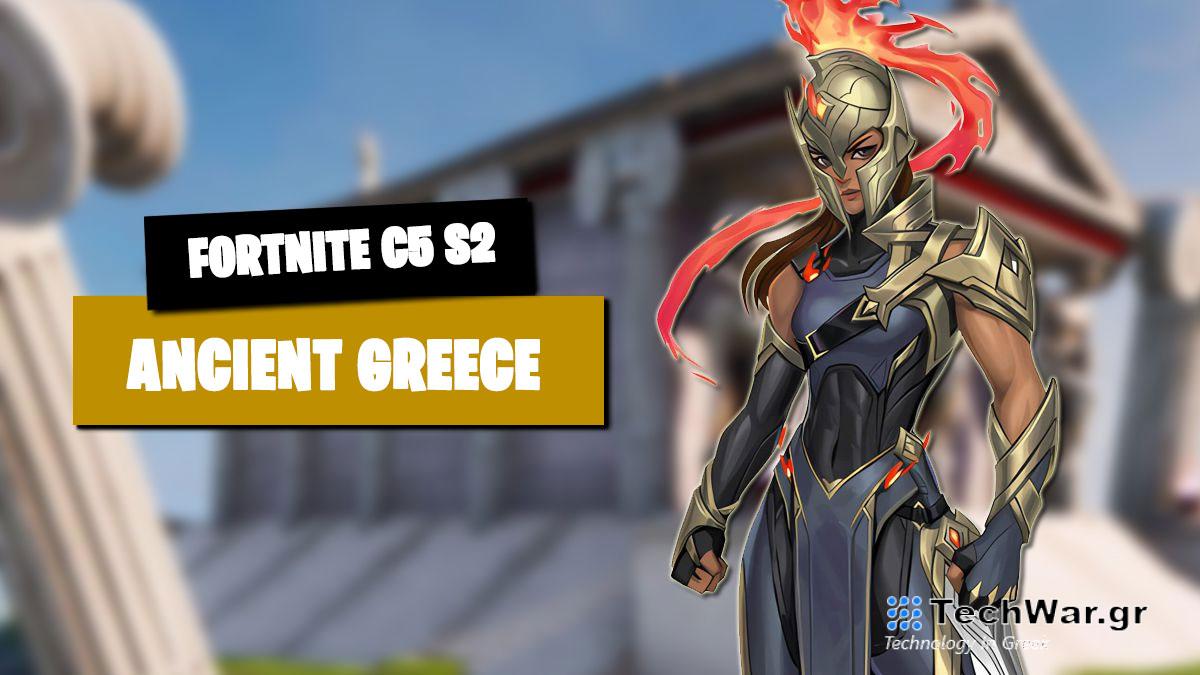Fortnite αρχαία Ελλάδα