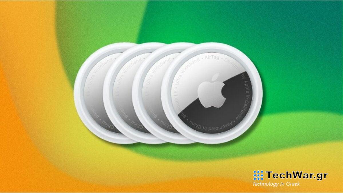 Καλύτερη προσφορά AirTag: Αποκτήστε ένα πακέτο 4 Apple AirTag με έκπτωση 21% στο Amazon