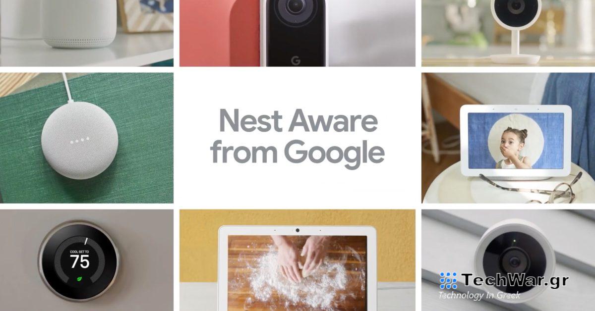 Η Google αυξάνει την τιμή του Nest Aware διεθνώς

