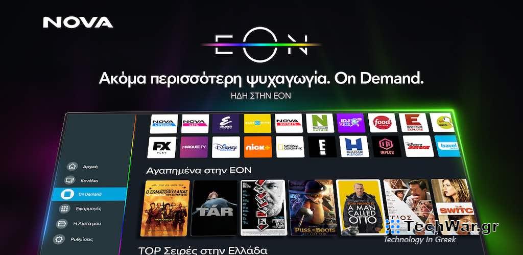 Η Nova παρουσιάζει τη νέα εμπειρία θέασης με την EON On Demand!