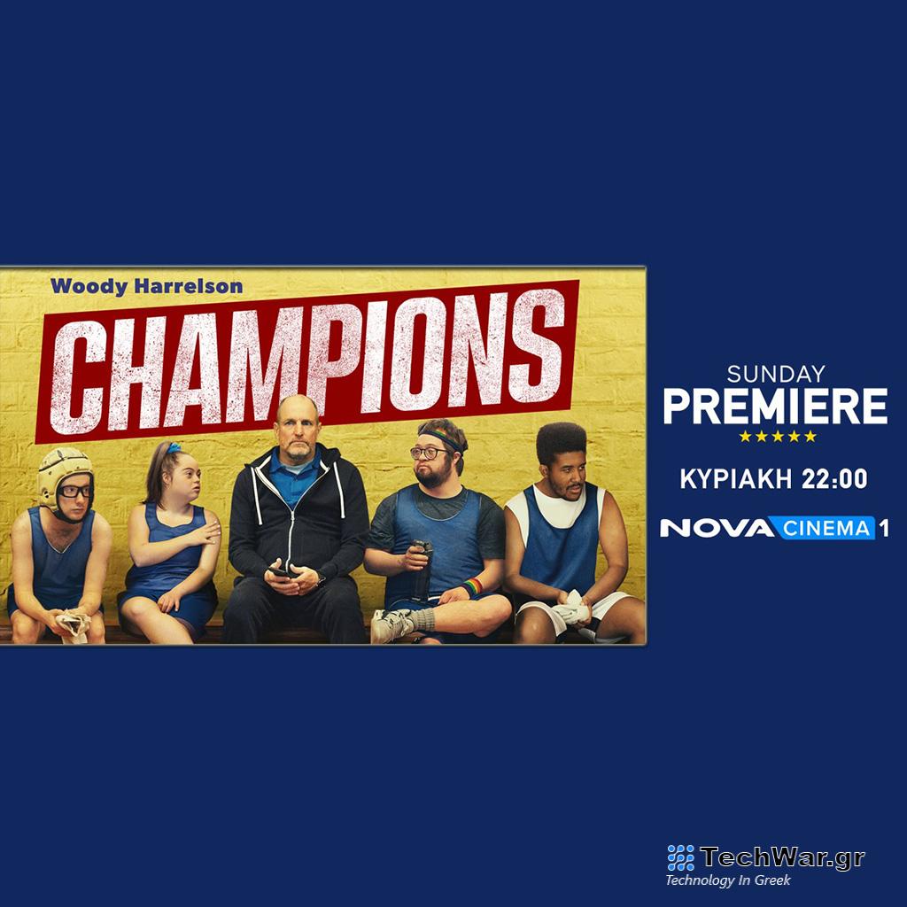 Η συγκινητική κομεντί «Champions» αυτή την Κυριακή στη ζώνη Sunday Premiere της Nova! - Digitaltvinfo.gr