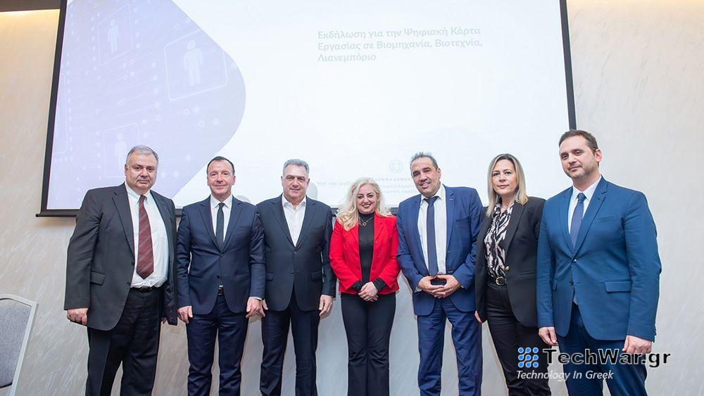 Εκδήλωση στη Θεσσαλονίκη για την Ψηφιακή Κάρτα Εργασίας σε Βιομηχανία, Βιοτεχνία, Λιανεμπόριο