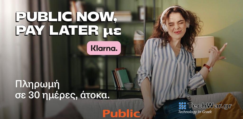Νέα Υπηρεσία Public: Αγοράζεις τώρα, πληρώνεις σε 30 ημέρες