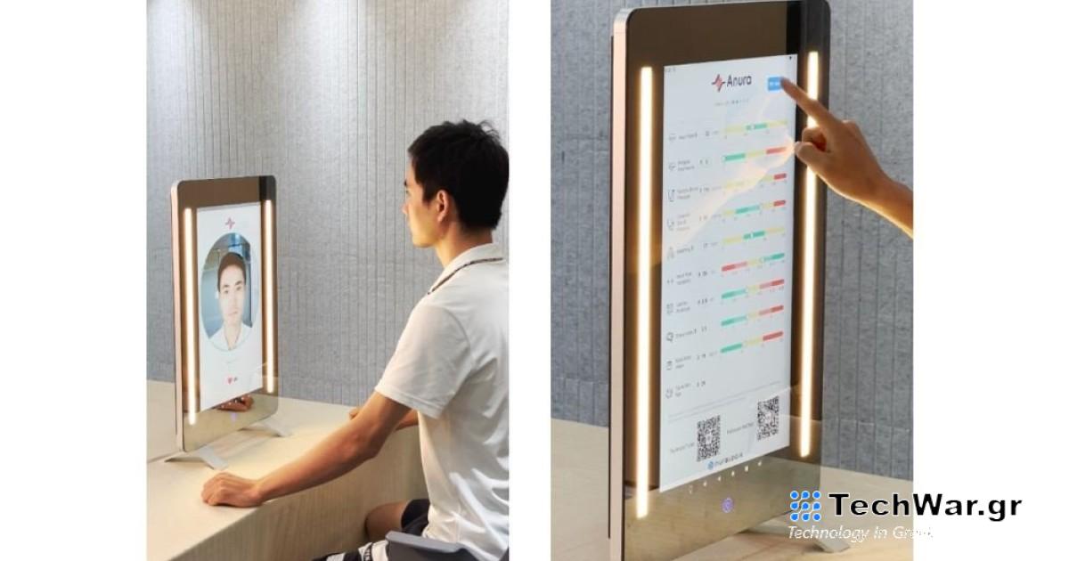 Ο AI καθρέφτης που καταλαβαίνει από τι μπορεί να πάσχεις