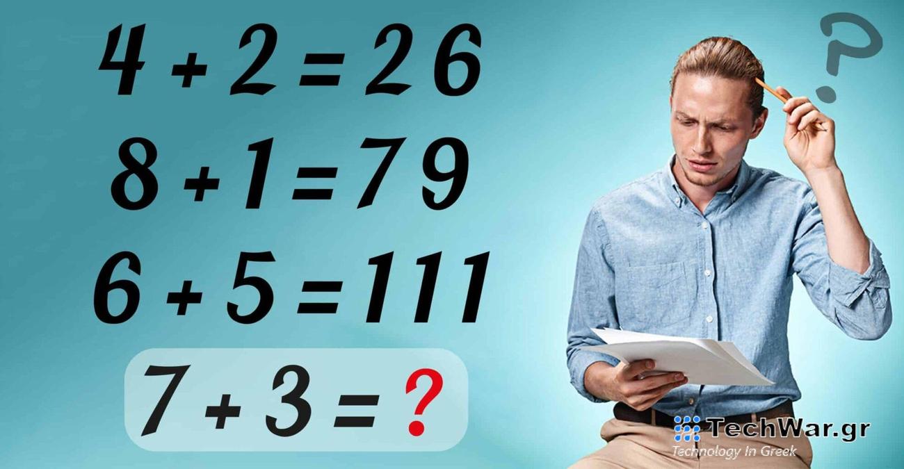 Τεστ IQ μαθηματικό παζλ