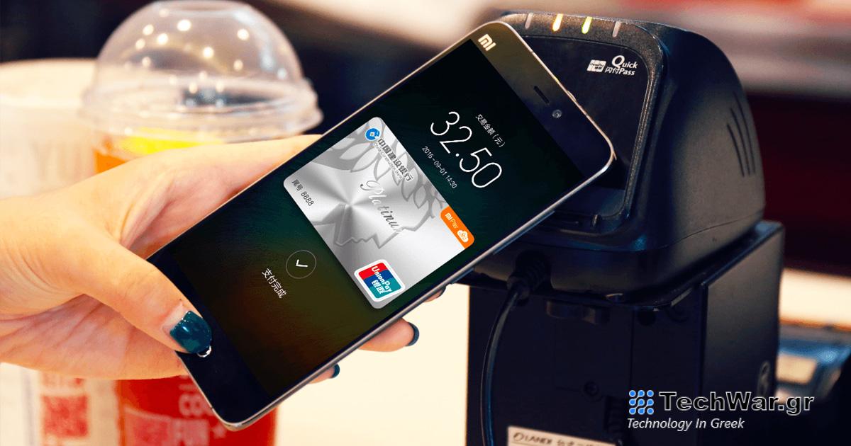  Έχουν σταματήσει να λειτουργούν οι πληρωμές NFC στο smartphone Xiaomi;  Έτσι το διορθώνεις
