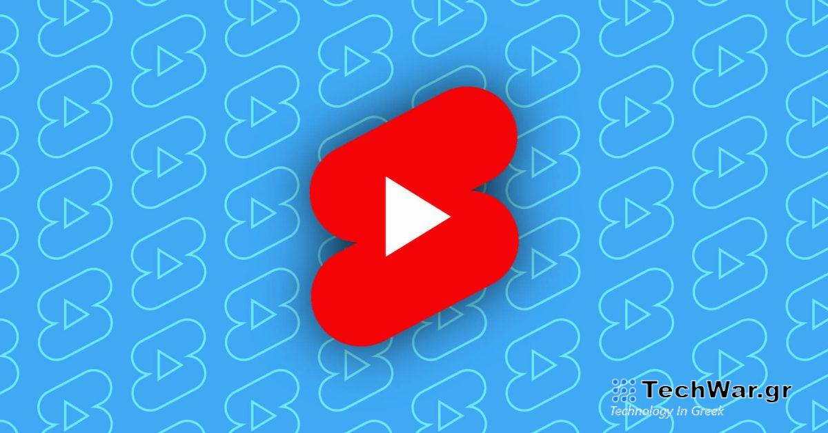 Τα YouTube Shorts μπορούν πλέον να περιλαμβάνουν κλιπ από μουσικά βίντεο ενός καλλιτέχνη