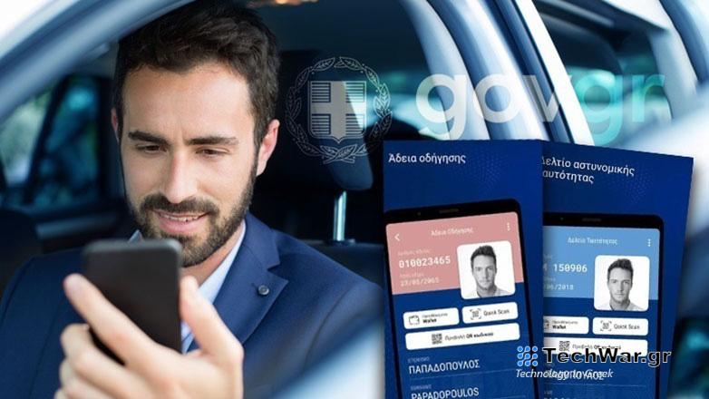 Τι αλλάζει στο «ψηφιακό πορτοφόλι»