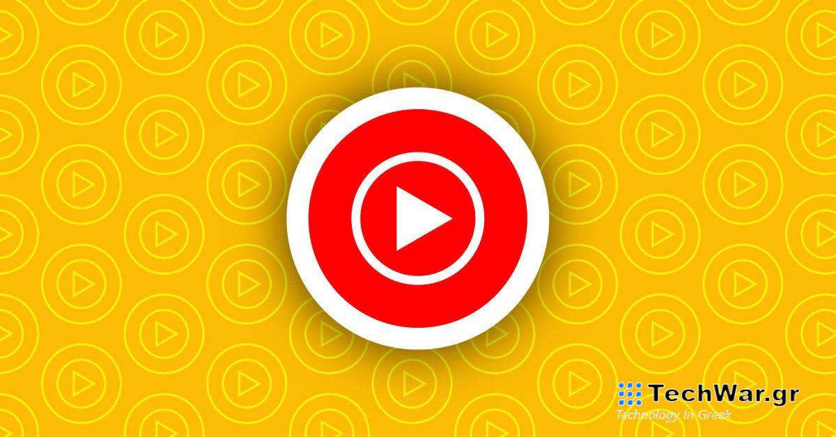 Το YouTube Music στέλνει περισσότερες ειδοποιήσεις
