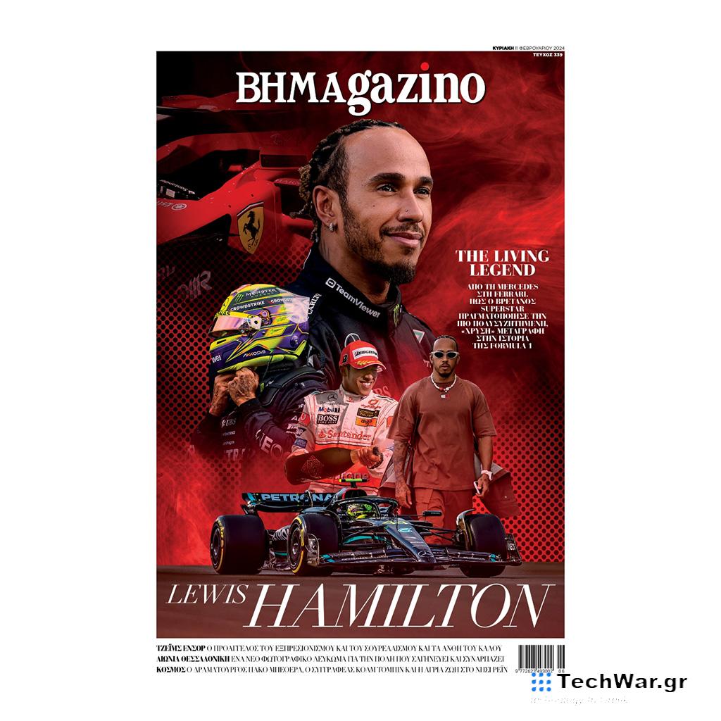 «ΒΗΜΑ της ΚΥΡΙΑΚΗΣ»: Κυκλοφορεί με «BHMAgazino» & «Διακοπές» - Digitaltvinfo.gr