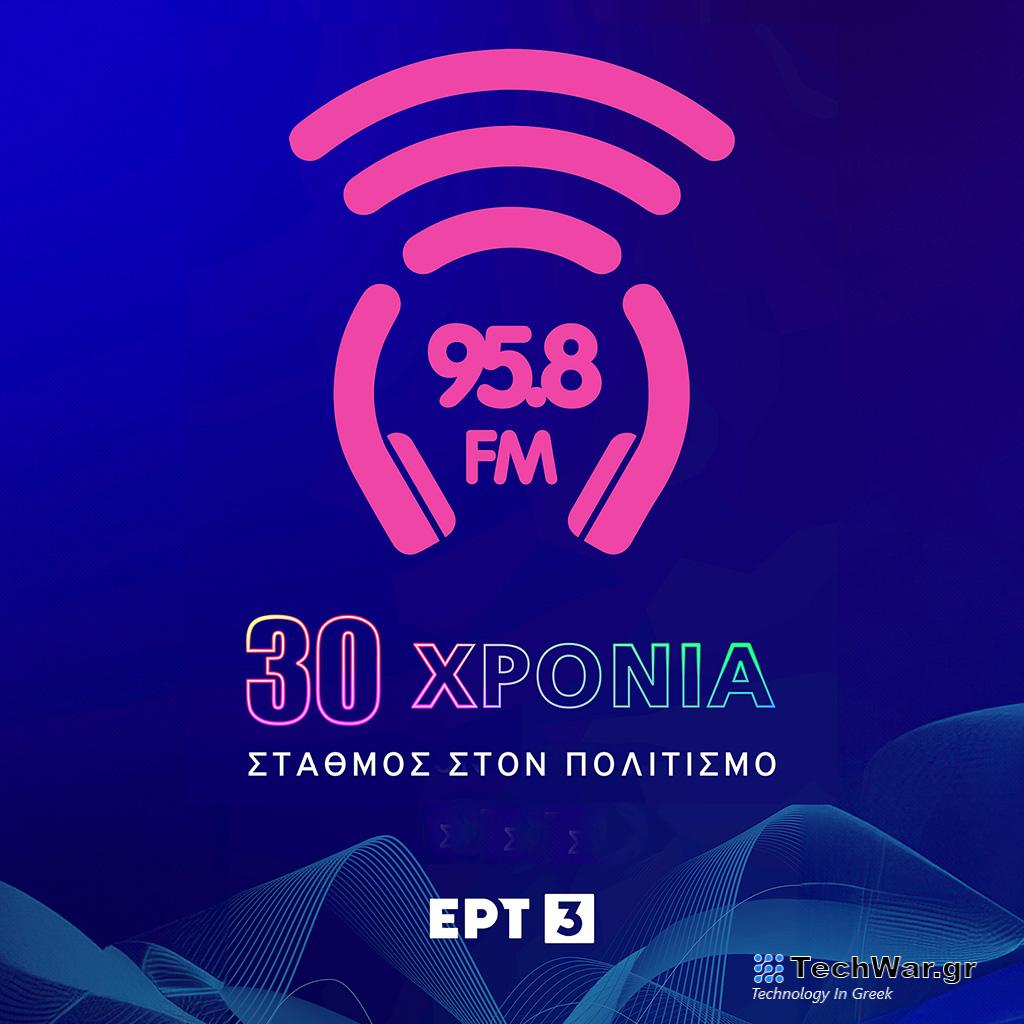 Τριάντα χρόνια 95.8FM στη Θεσσαλονίκη – Σταθμός στον Πολιτισμό - Digitaltvinfo.gr