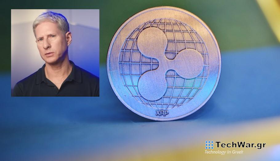 Χάκερ άρπαξαν 213 εκατ. crypto από τον πρόεδρο της Ripple
