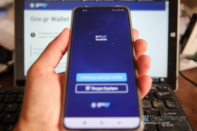 Gov.gr Wallet: Ψηφιακό αντίγραφο της ταυτότητας σε PDF – Τα βήματα για τη λήψη του