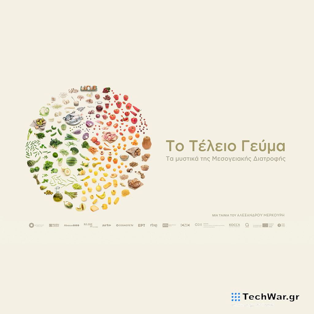 "Το Τέλειο Γεύμα" στο επίσημο διαγωνιστικό πρόγραμμα του CPH:DOX και του Malaga Film Festival - Digitaltvinfo.gr