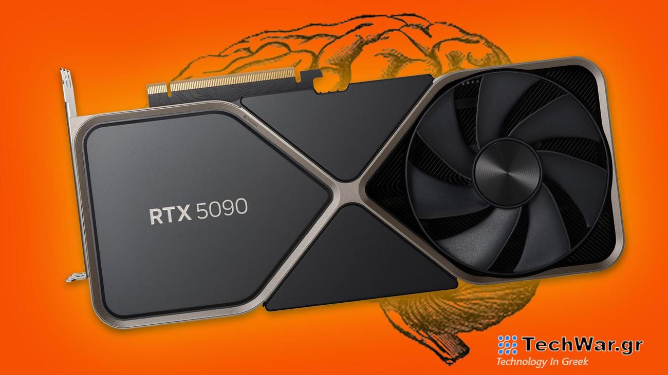 Το εύρος ζώνης μνήμης Nvidia RTX 5090 θα είναι σχεδόν διπλάσιο RTX 4090 λέει διαρροή