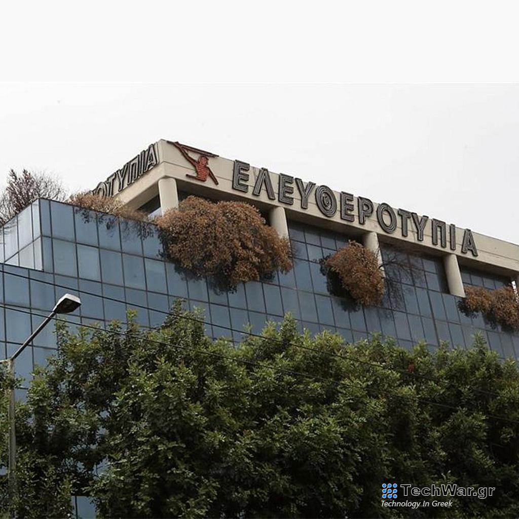 Στην Alter Ego τα σήματα της "Ελευθεροτυπίας" - Digitaltvinfo.gr