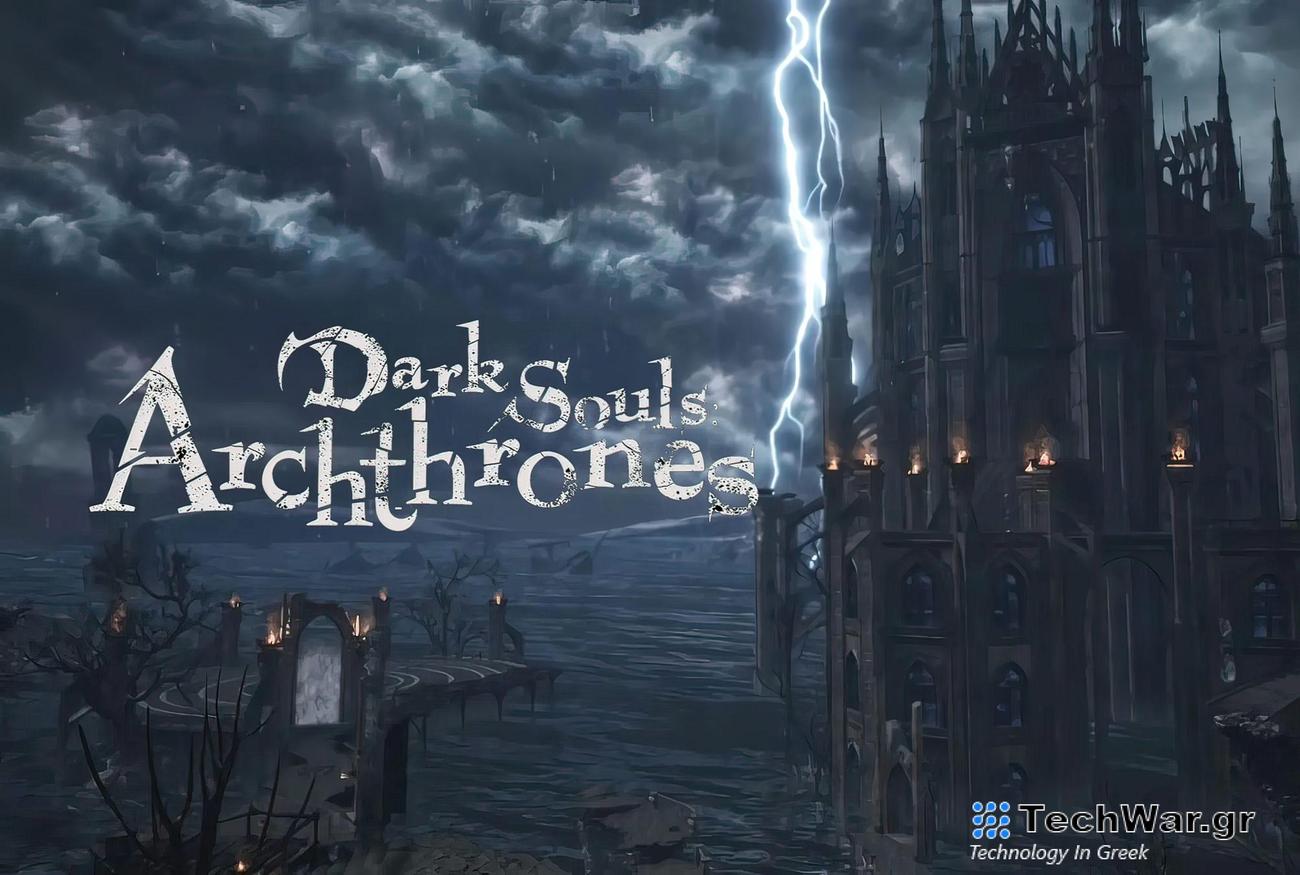 Η επίδειξη του Dark Souls Archthrones είναι τώρα διαθέσιμη για λήψη
