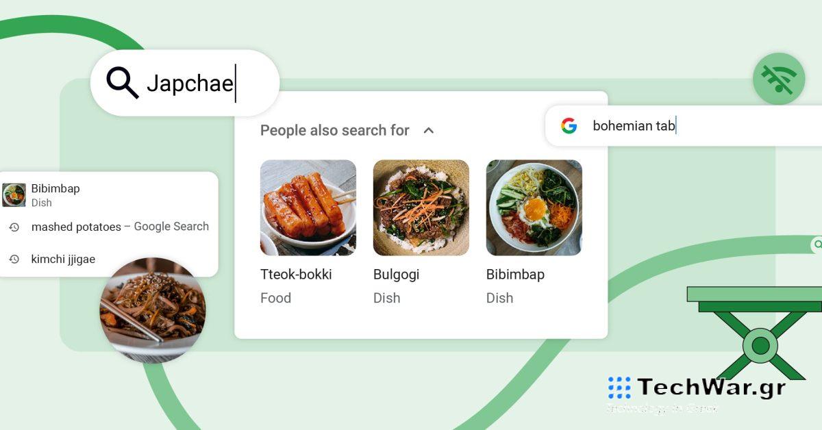Η αναζήτηση Chrome ενημερώθηκε με περισσότερες εικόνες, προτάσεις στη συσκευή