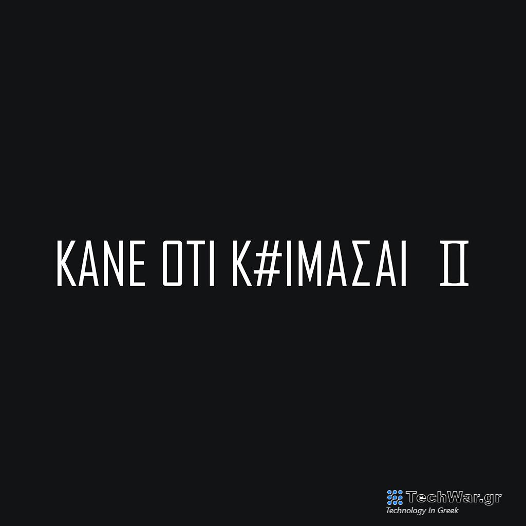«Κάνε ότι κοιμάσαι II» στην ΕΡΤ1: Ο Νικόλας πιέζει ώστε η Έφη να καταθέσει για τον θάνατο του μαθητή - Digitaltvinfo.gr