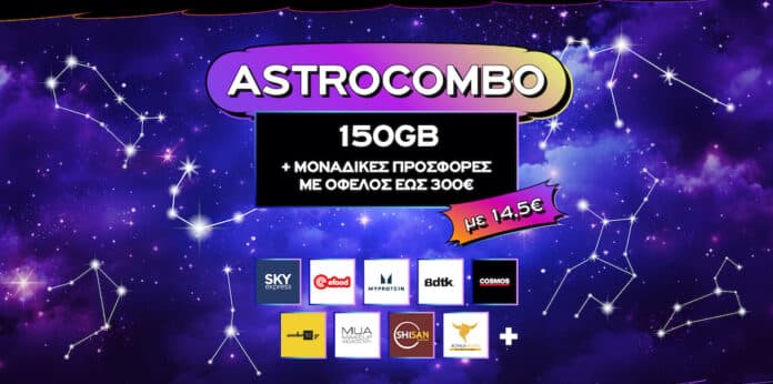 150GB και μοναδικές Αstrocombo προσφορές αξίας έως 300€ από το CU