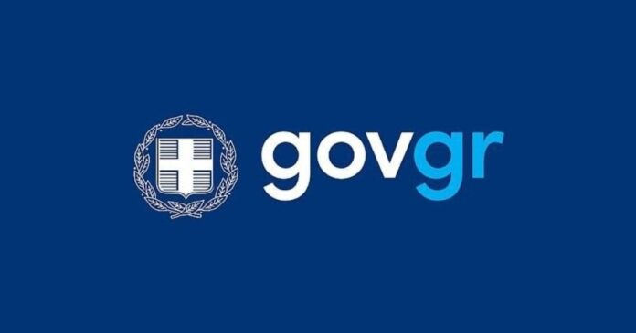 Έκδοση αντίγραφου δελτίου ταυτότητας μέσα από το Gov.gr