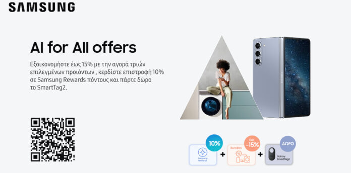 Προσφορές από το Samsung eShop σε επιλεγμένα προϊόντα που υποστηρίζουν τεχνητή νοημοσύνη