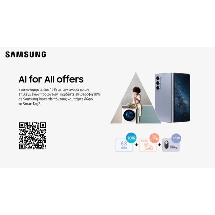 Προσφορές από το Samsung eShop σε επιλεγμένα προϊόντα που υποστηρίζουν τεχνητή νοημοσύνη - Digitaltvinfo.gr