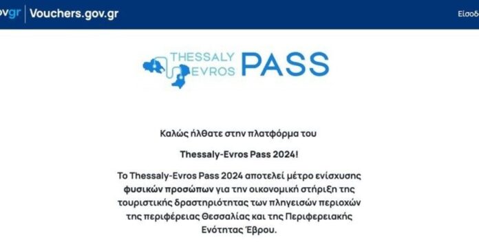 Άνοιξε η πλατφόρμα για την υποβολή αιτήσεων μέσω του vouchers.gov.gr