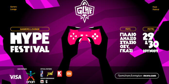 Gamers Lounge Hype Festival – και το παιχνίδι γίνεται ξανά συναρπαστικό!