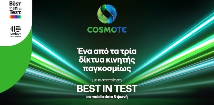 COSMOTE: Ένα από τα μόλις τρία δίκτυα κινητής παγκοσμίως, με πιστοποίηση «Best in Test» για 10η συνεχή χρονιά