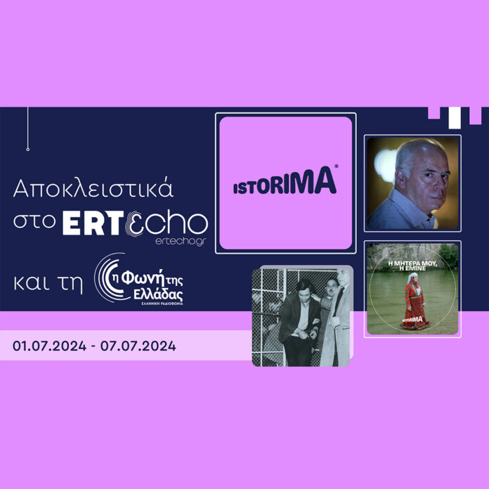 ISTORIMA – Συνδέσου με την Ιστορία σου: Στο ERTεcho και στη Φωνή της Ελλάδας - Digitaltvinfo.gr