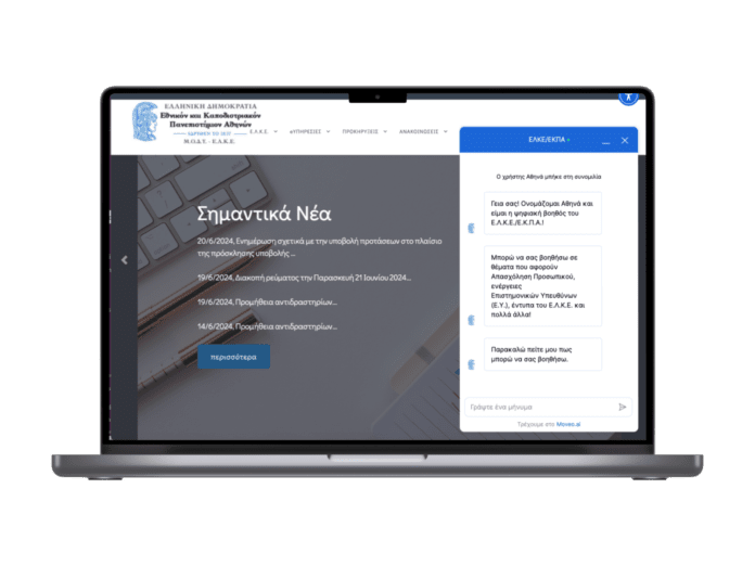 Moveo.AI: Λειτουργίες AI στο Πανεπιστήμιο Αθηνών