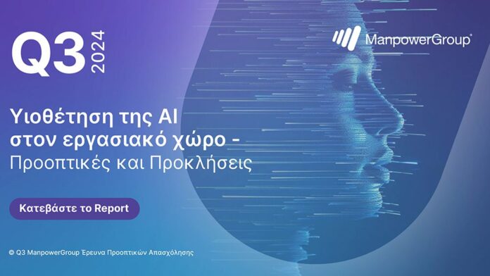 Υιοθέτηση της ΑΙ στον εργασιακό χώρο