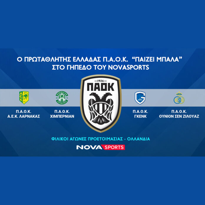 O πρωταθλητής Ελλάδας ΠΑΟΚ «παίζει μπάλα» στο γήπεδο του Novasports! - Digitaltvinfo.gr