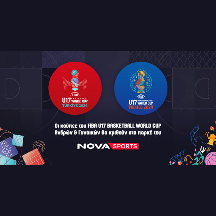 Οι «κούπες» του FIBA U17 Basketball World Cup Ανδρών & Γυναικών θα κριθούν στο παρκέ του Novasports! - Digitaltvinfo.gr