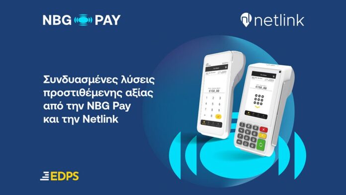 Η NBG Pay και η Netlink ενώνουν δυνάμεις για να στηρίξουν τις μικρομεσαίες επιχειρήσεις